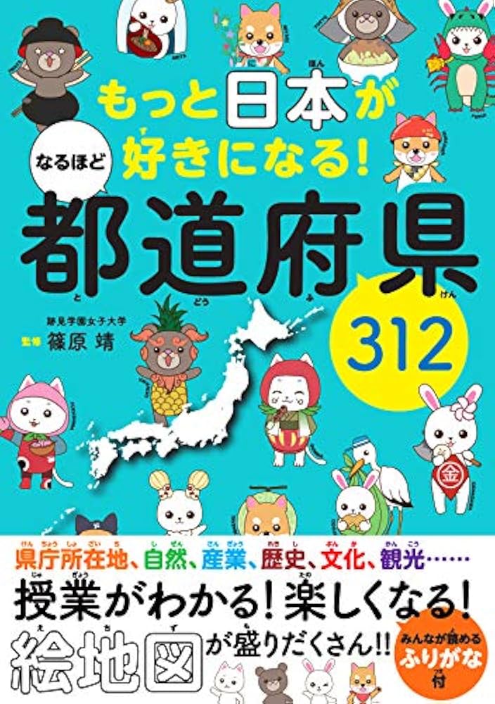 セール！さらに値引きします！　都道府県がわかる地理地名事典　小峰書店　全11巻 セール！さらに値引きします！ 都道府県がわかる地理地名事典
